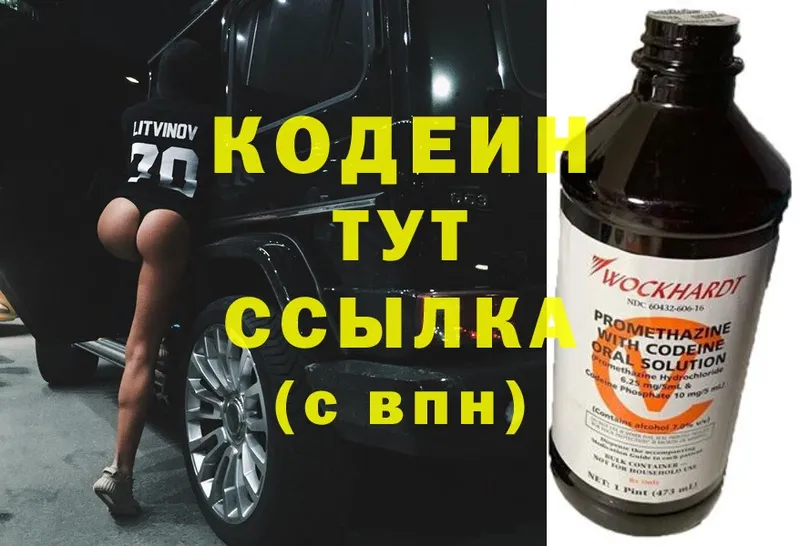 Codein Purple Drank  как найти закладки  Ульяновск 